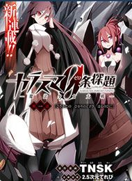 Karasuma Zero-jou Tandai - Mahou Shoujo Taisen