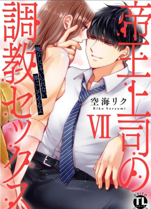 Teiou Joushi no Choukyou Sex