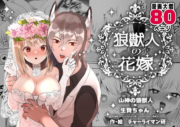 Wolf Beast Bride