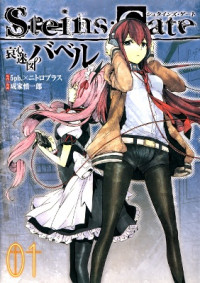 Steins;Gate - Aishin Meizu no Babel