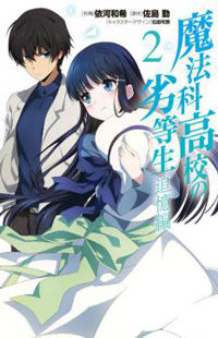 Mahouka Koukou no Rettousei - Tsuioku Hen