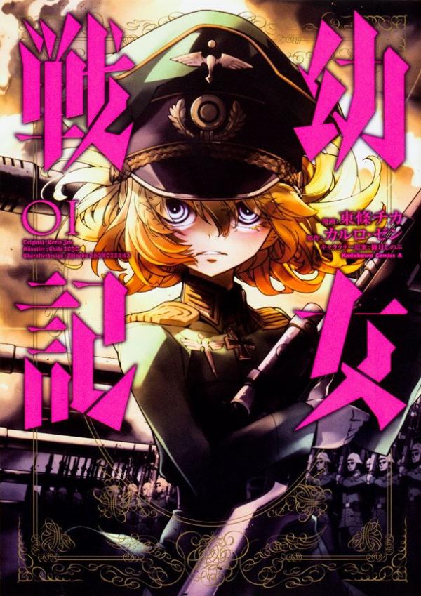 Youjo Senki