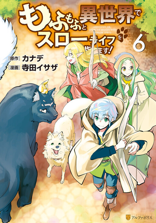 Mofumofu to Isekai Slow Life o Mezashimasu!