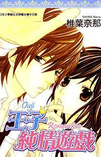 Ouji Romantica